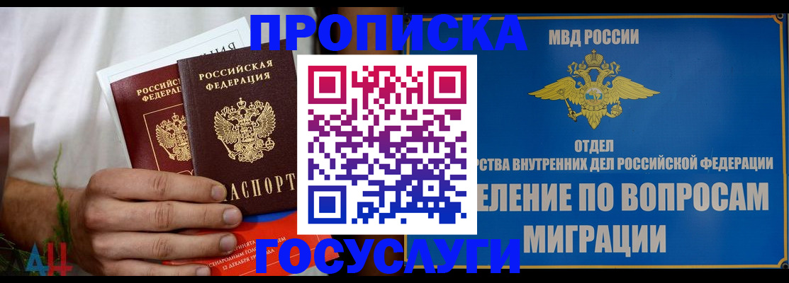 прописка для работы в Урени